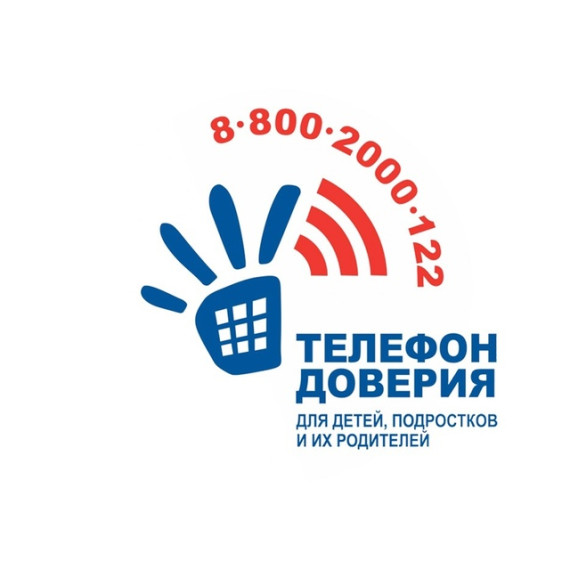Международный день Детского телефона доверия 8-800-2000-122.